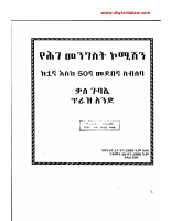 The 1995 FDRE Constitution Minutes - Part One (2).pdf